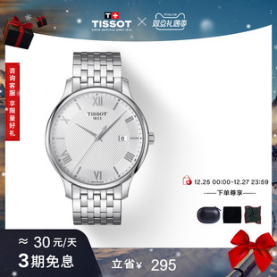 俊雅系列简约石英手表男表 Tissot天梭官方正品 新年礼物