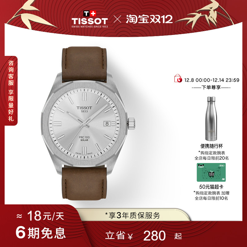 天梭聚光系列太阳能石英皮带手表