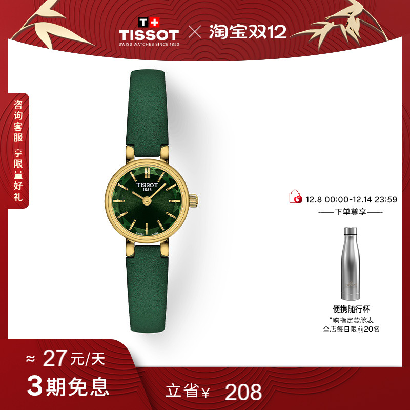 Tissot天梭小可爱皮带石英女表