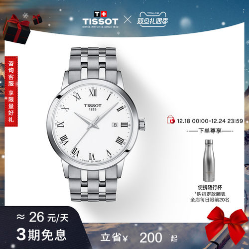 天梭新品梦圆系列石英男表