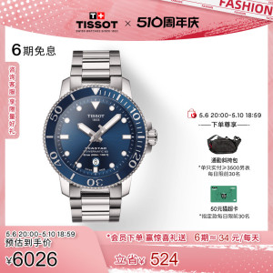 【礼物】Tissot天梭官方正品海星机械运动潜水手表男表