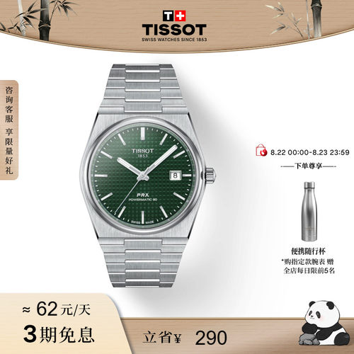 Tissot天梭PRX超级玩家机械手表