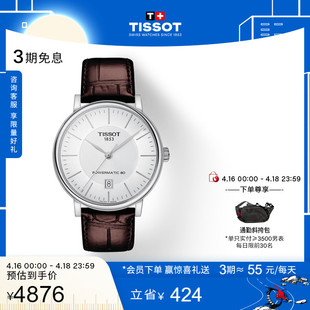 Tissot天梭官方新款 手表男表 卡森臻我机械皮带男士