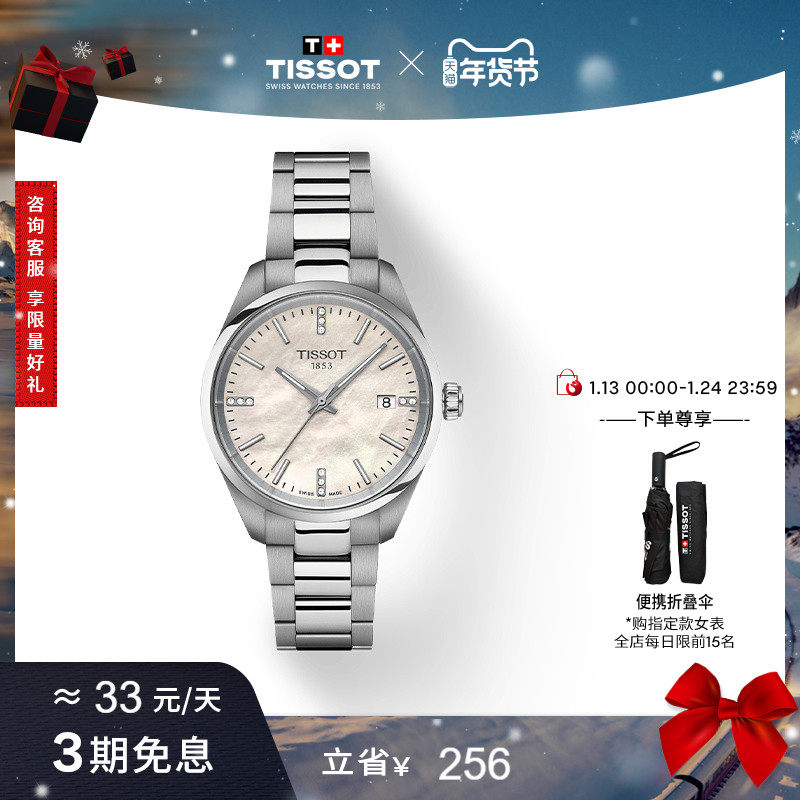 【新年礼物】Tissot天梭PR100系列贝母盘石英钢带手表女表,手表,瑞士腕表,淘宝优惠券,粉丝福利购,淘宝优惠卷