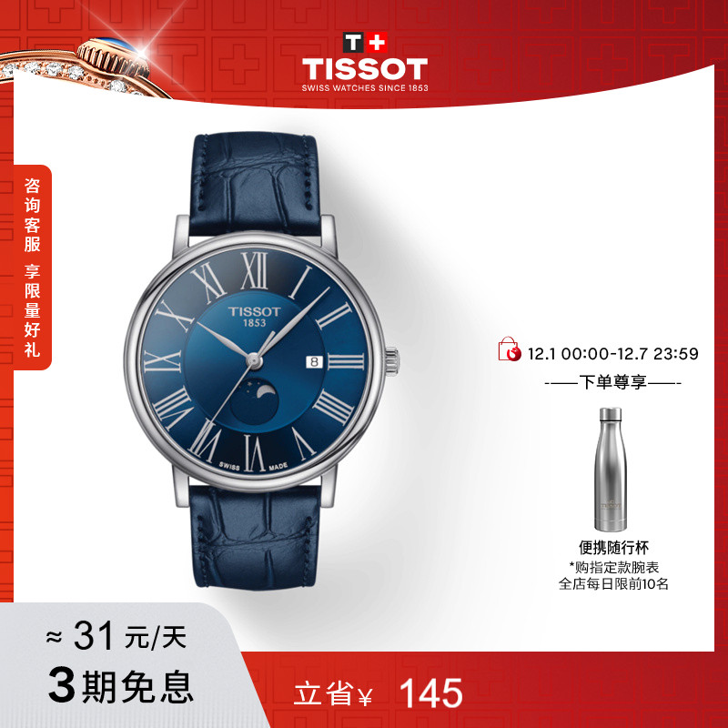 Tissot天梭卡森臻我月相石英男表