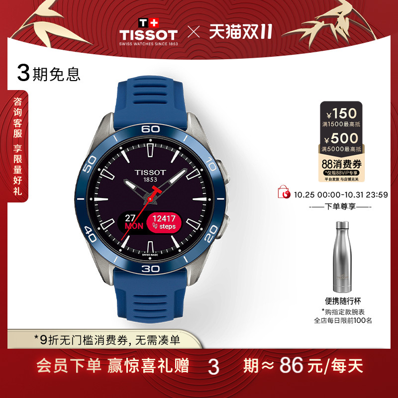 天梭腾智无界太阳能石英手表男表