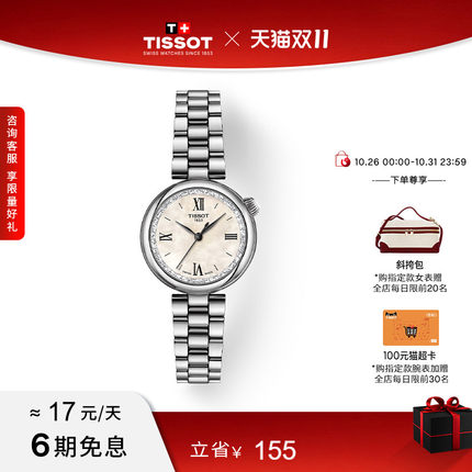 Tissot天梭小美人Désir系列星光款石英女表手表