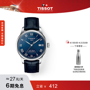 Tissot天梭官方正品 力洛克经典 机械皮带男表手表 新品