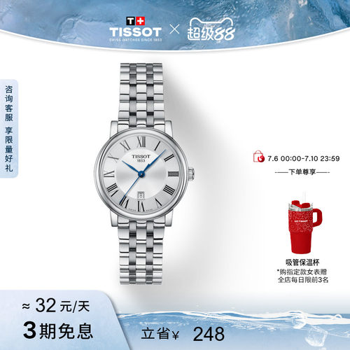 Tissot天梭卡森臻我石英钢带女表