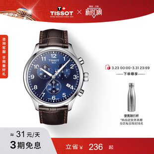 Tissot天梭速驰系列蓝盘运动石英皮带手表男表