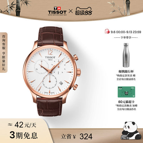 Tissot俊雅石英手表男表