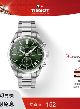Tissot天梭PR100系列石英钢带计时男士腕表