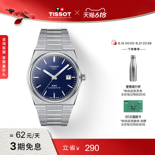 Tissot天梭PRX超级玩家40MM手表
