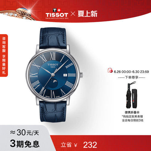 Tissot天梭卡森臻我月相石英男表