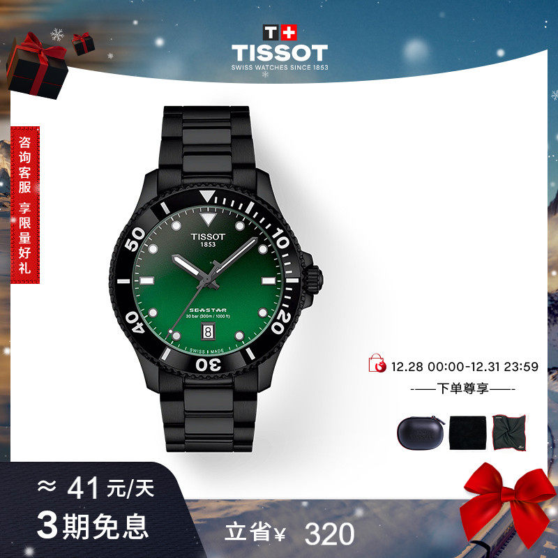 天梭海星系列石英手表