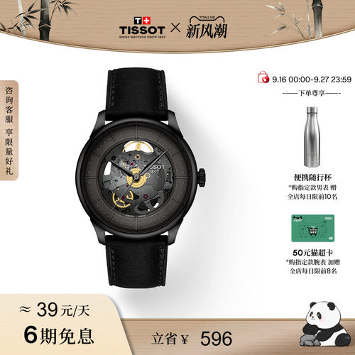 天梭杜鲁尔系列机械皮带腕表