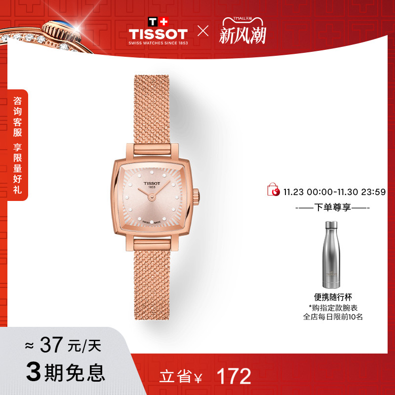 Tissot天梭小可爱石英钢带女表