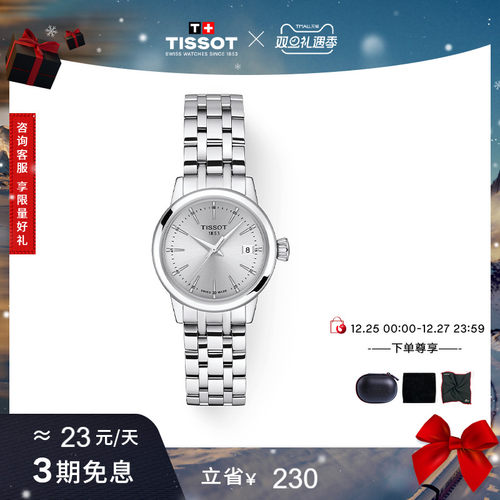 天梭梦圆系列时尚简约石英女表