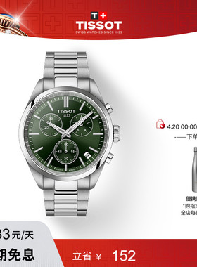 Tissot天梭PR100系列石英钢带计时男士腕表