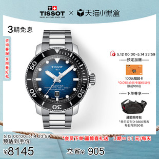 海星2000运动系列蓝盘机械钢带男表 Tissot天梭新品 礼物