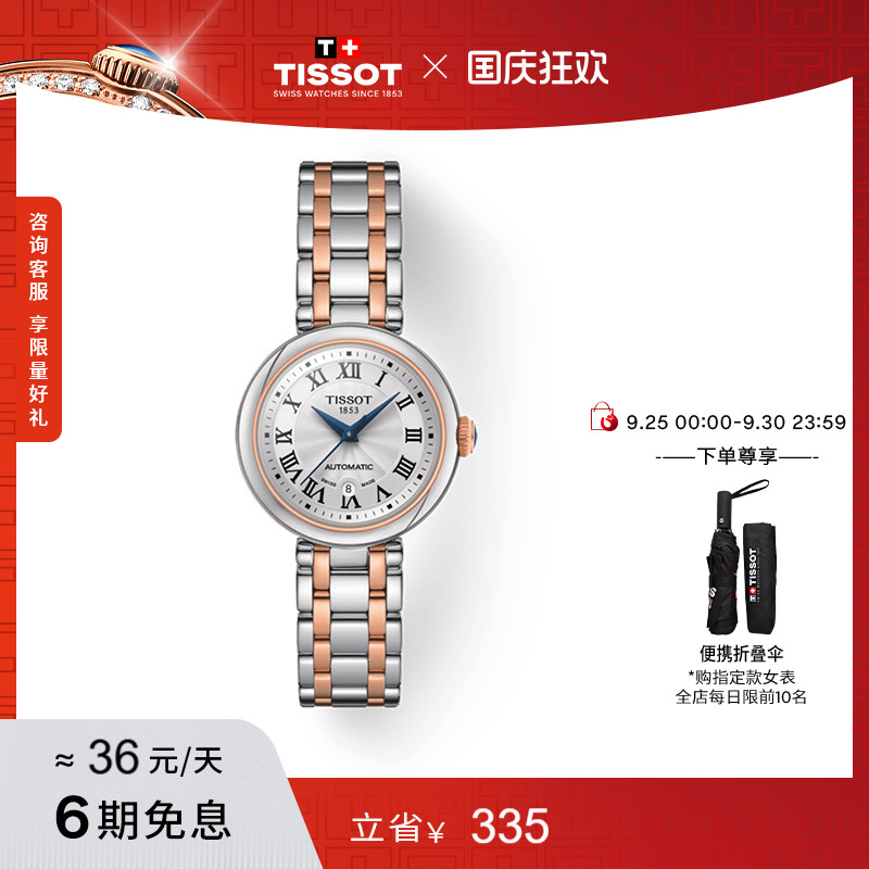 Tissot天梭小美人机械钢带手表