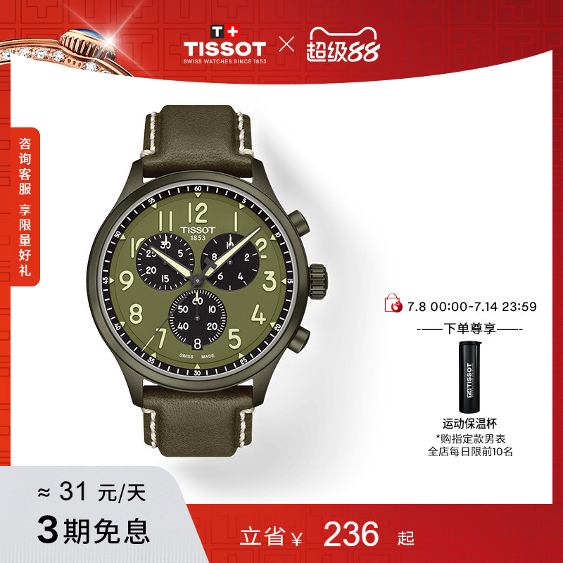 Tissot天梭新品速驰石英男表手表