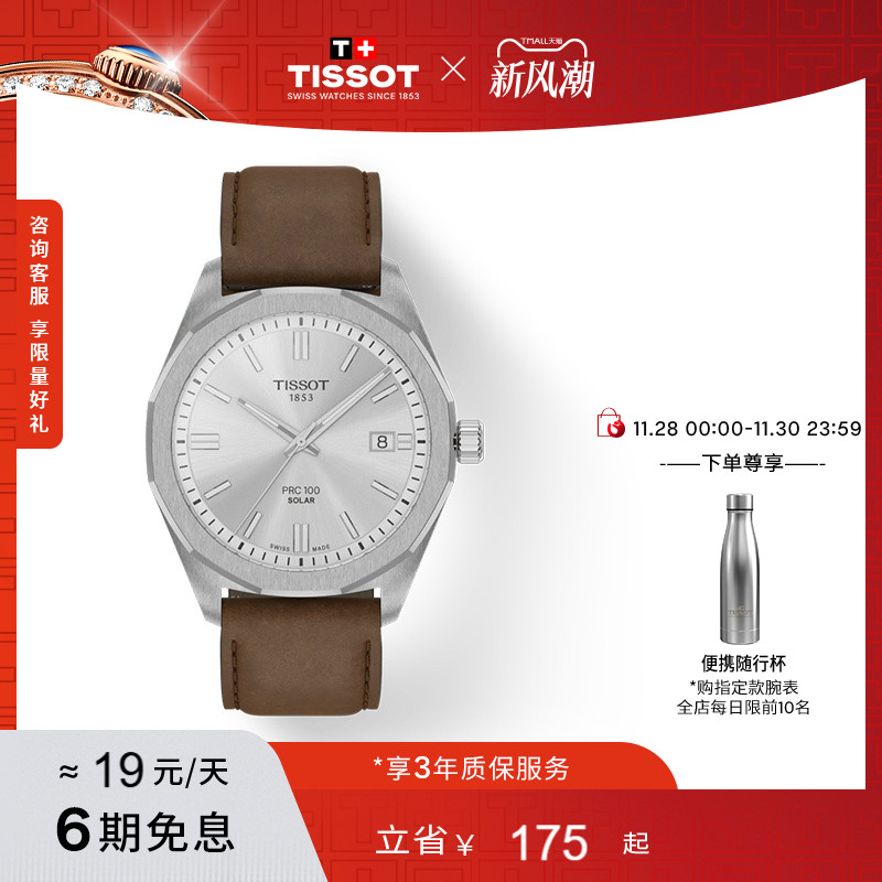 天梭聚光系列太阳能石英皮带手表