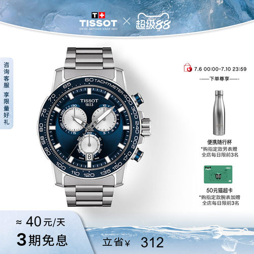 Tissot天梭速敢系列石英男表
