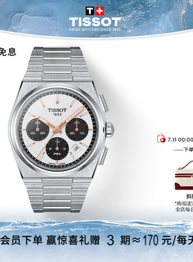【会员优先购】Tissot天梭PRX超级玩家系列龚俊同款42MM机械手表