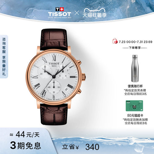Tissot天梭卡森臻我石英皮带男表