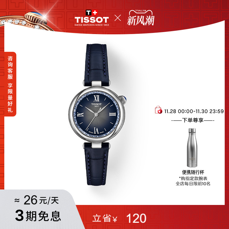 天梭小美人Désir系列石英女表