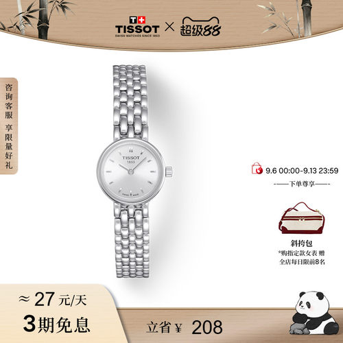 Tissot天梭小可爱系列石英女表