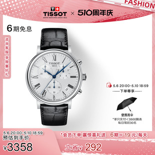 卡森臻我系列皮带石英手表男表 Tissot天梭新品 礼物