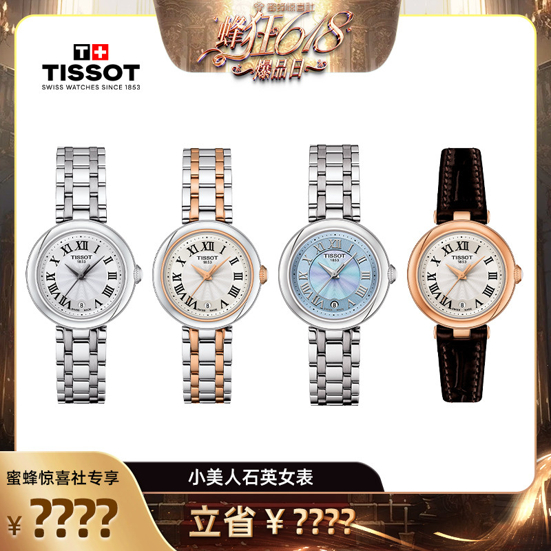 【加购！蜂狂618爆品日】Tissot天梭官方正品小美人石英女表手表-封面