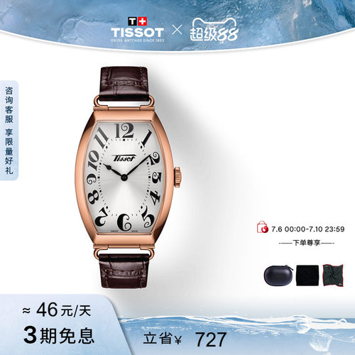 Tissot天梭波尔图系列石英男表