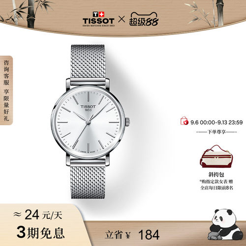 Tissot天梭魅时系列石英女表