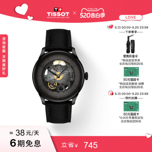 天梭杜鲁尔系列机械皮带腕表