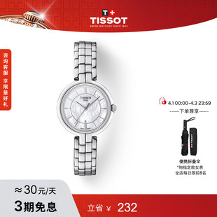 Tissot天梭官方弗拉明戈贝母表盘石英钢带手表女表