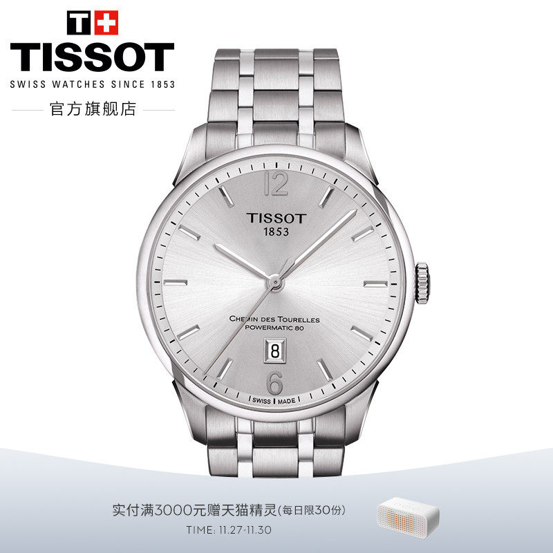 Tissot天梭官方正品杜鲁尔机械钢带男士经典商务时尚潮流手表男表在类目 手表, 瑞士腕表中 - 来自Buy2taobao.com提供专业的淘宝代购服务