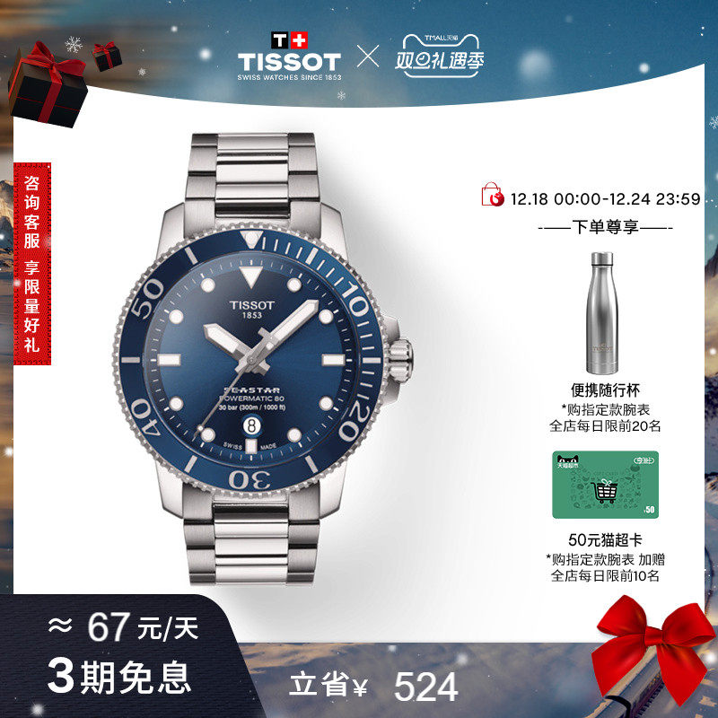 Tissot天梭海星机械手表男表