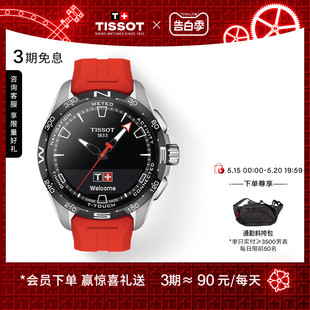 太阳能红色胶带手表 Tissot天梭腾智无界刘亦菲同款 礼物