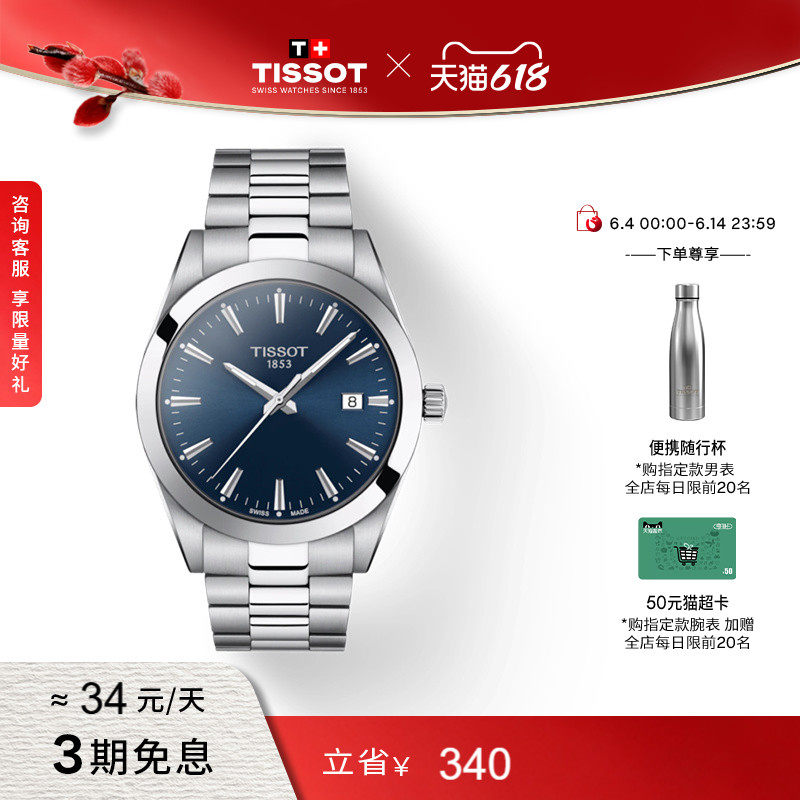 Tissot天梭风度石英钢带手表男表