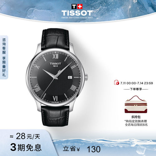 Tissot天梭官方正品俊雅休闲手表
