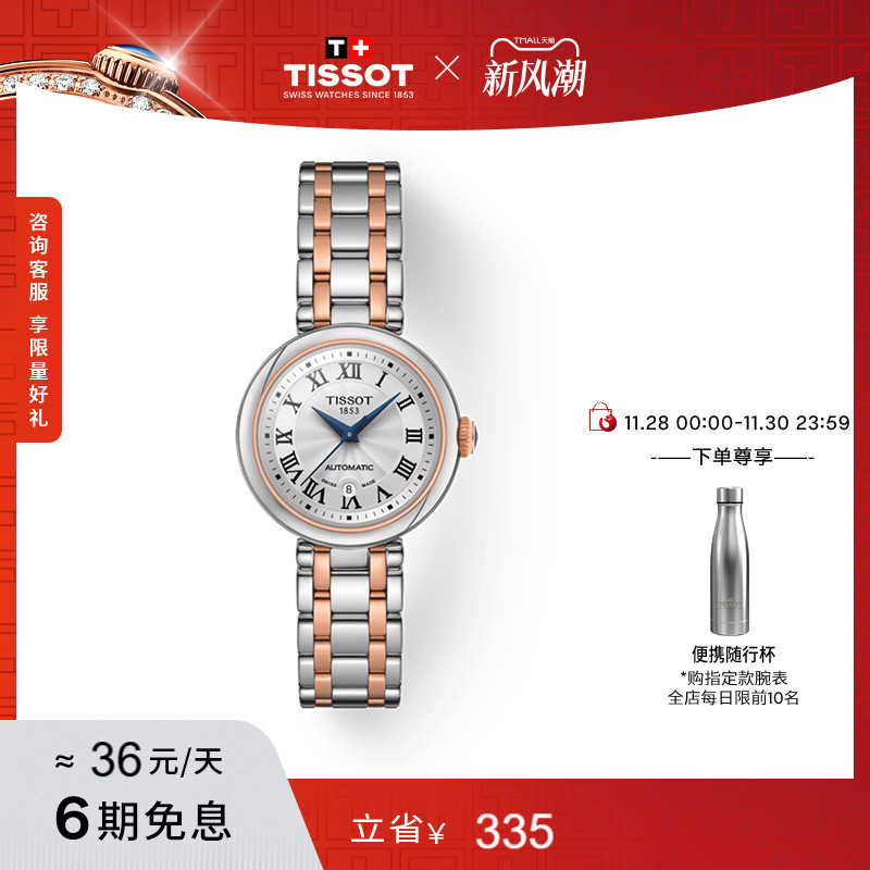 Tissot天梭小美人机械钢带手表