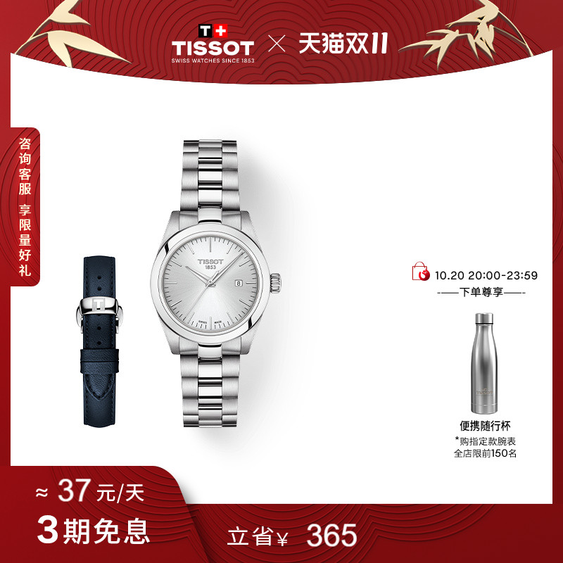 Tissot天梭梭明媛石英女表赠表带