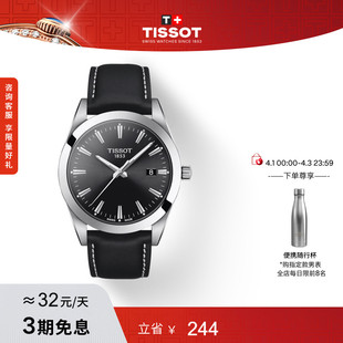 风度石英皮带商务手表男表 Tissot天梭官方正品