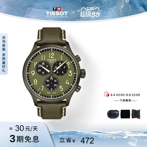Tissot天梭速驰石英男表手表