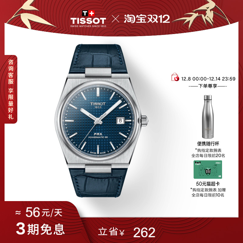Tissot天梭PRX超级玩家系列手表