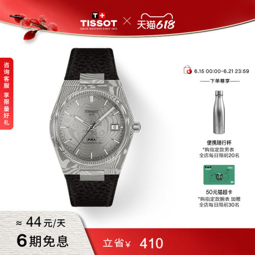 天梭PRX超级玩家机械腕表