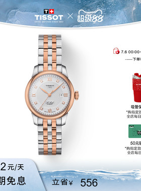 Tissot天梭官方力洛克机械钢带钻石时标手表女表